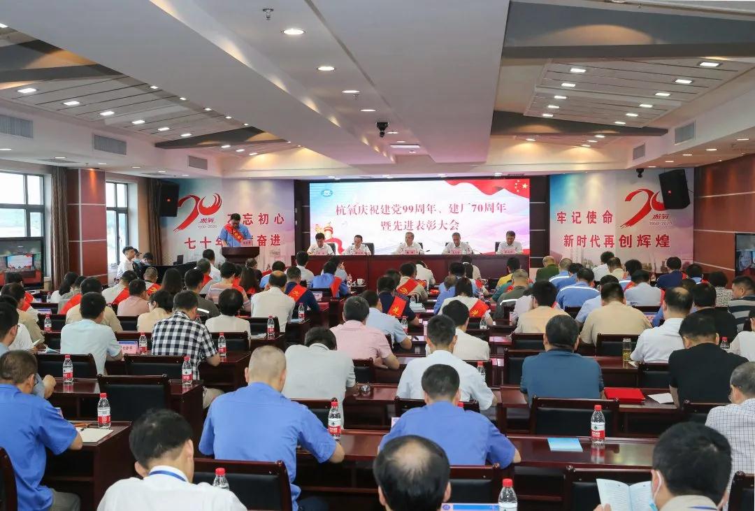 ag尊龙z6mg举行庆祝建党99周年、  建厂70周年暨先进表彰大会(图1)