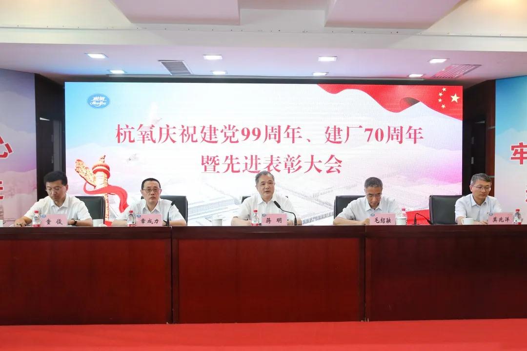 ag尊龙z6mg举行庆祝建党99周年、  建厂70周年暨先进表彰大会(图2)